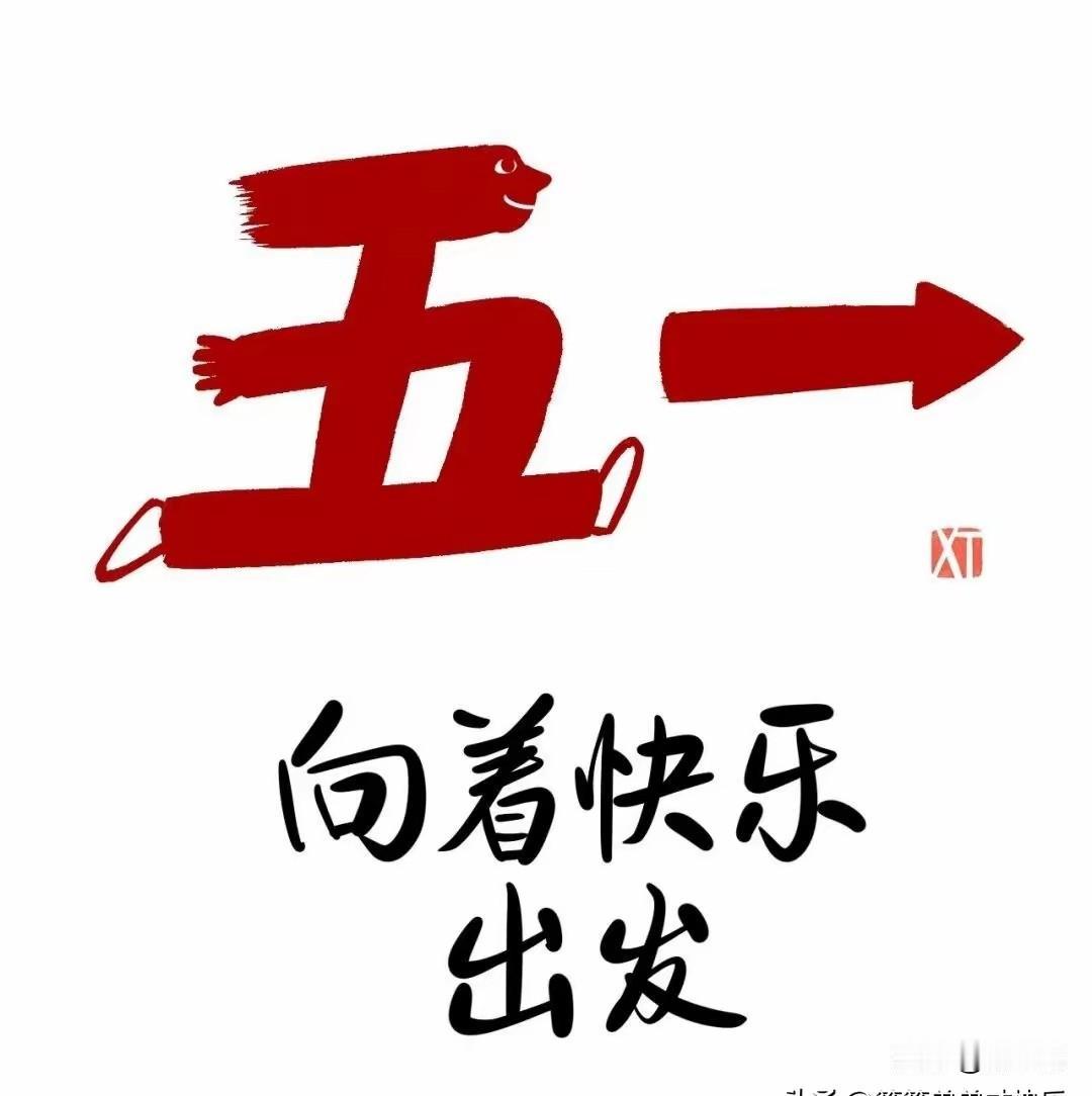 分享一首结合了图片中“假期哲学”与“打工人心声”的五一幽默打油诗：

《五一“疯
