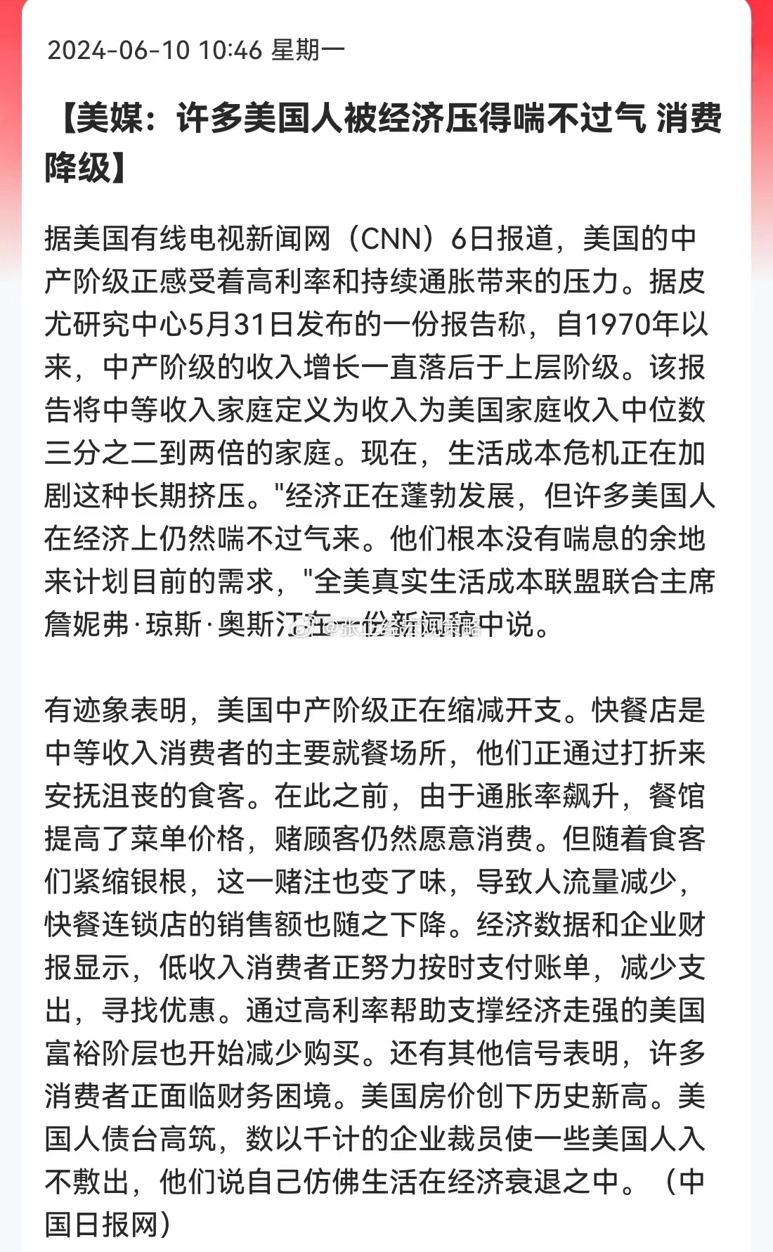中国日报网：美媒报道许多美国人被经济压得喘不过气，消费降级！怎么对面也消费降级了