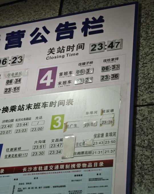 长沙地铁
不懂就问地铁 长沙地铁这末班车是到终点站的时间吗？为什么四号线11：1