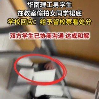 华南理工男生偷拍女同学裙底我的天啊，现在的师弟太特么变态了干这种偷拍裙底的龌蹉事