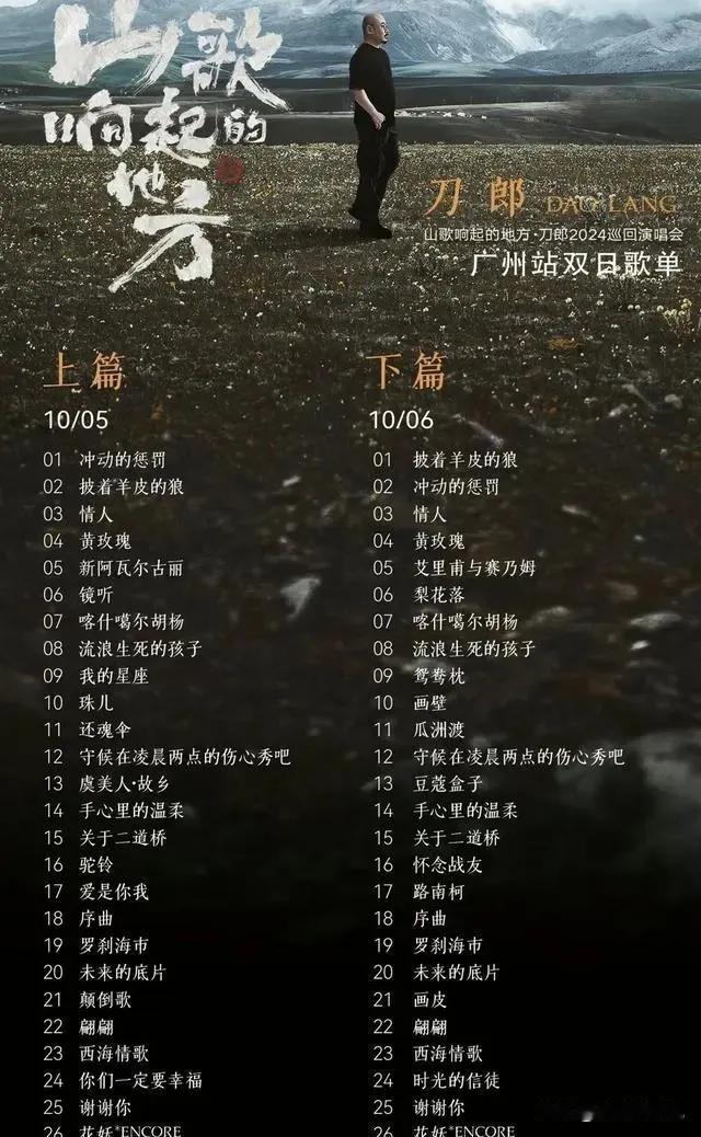 引发热议！

2024年的金秋十月，广州的夜空即将被刀郎的歌声点亮。随着演唱会歌