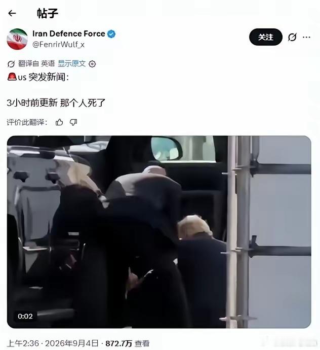 特朗普“去世”了？外网这几天炸锅了！9月3号到4号这两天，社交媒体上突然炸了锅—