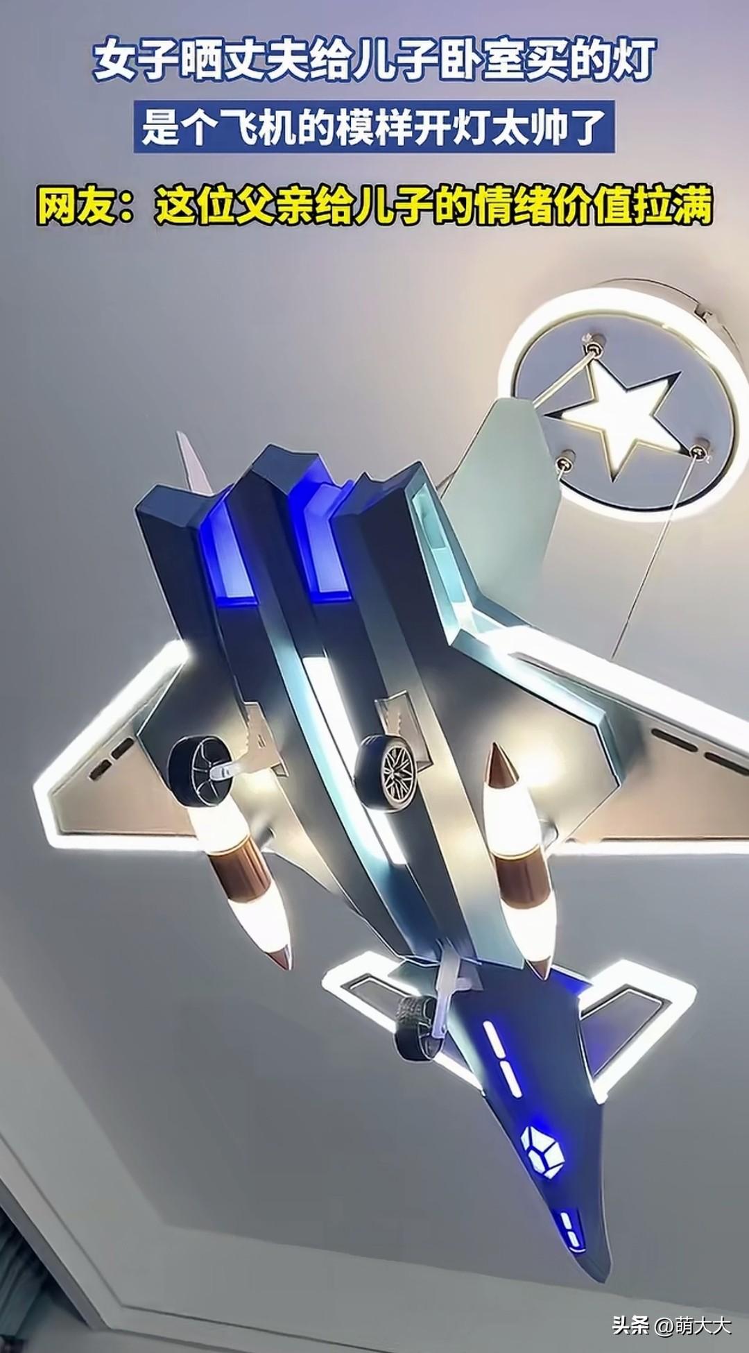 我们终于活成了能给童年兜底的大人！
 
看了一位爸爸给儿子安了一个飞机模型灯后，