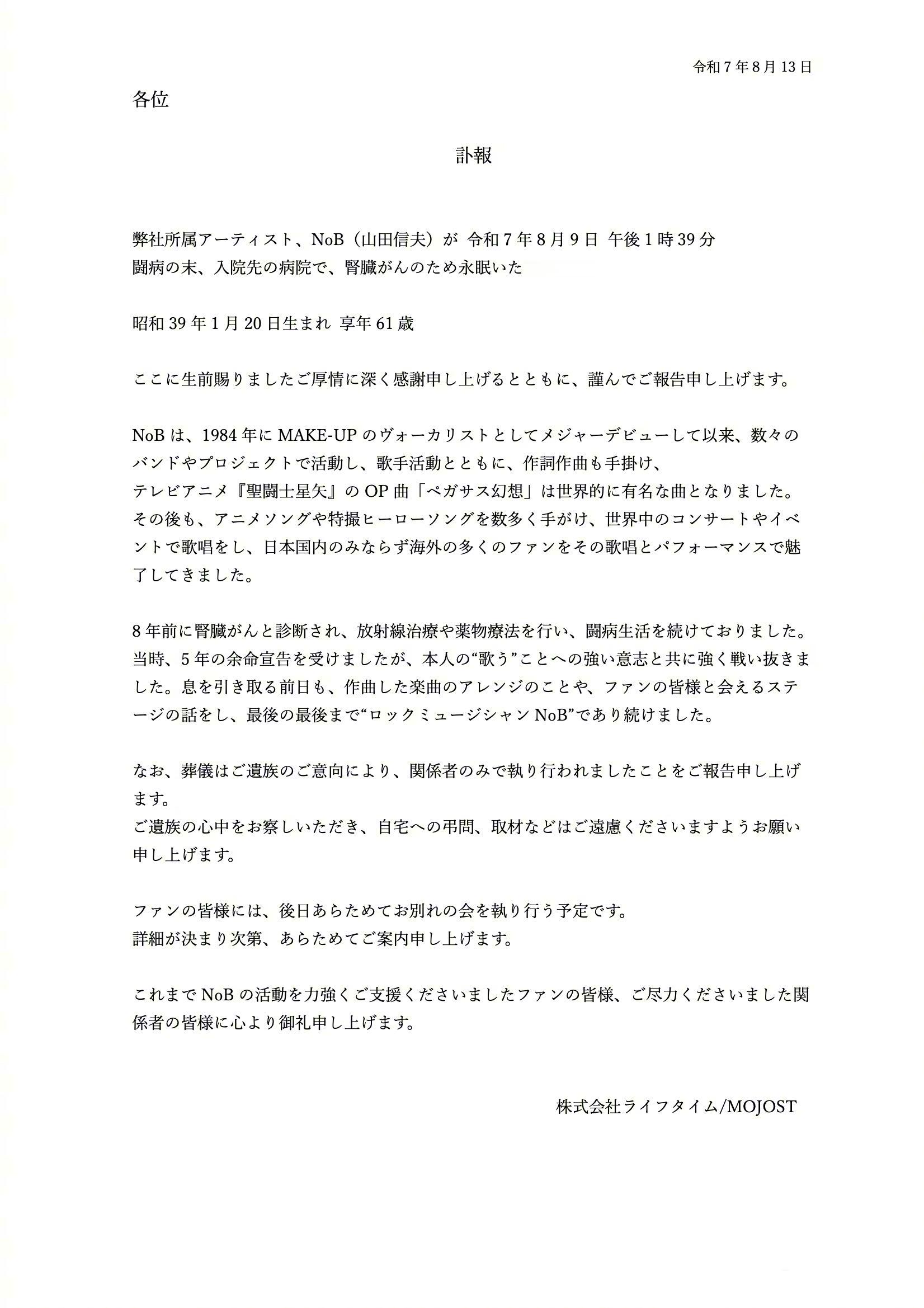圣斗士星矢主题曲演唱者去世 《圣斗士星矢》主题曲《天马座幻想》演唱者山田信夫 (