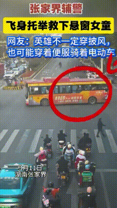 善良的好人，孩子的福星！



一辆公交车正在转弯，最后一排窗口却倒悬着一个幼童