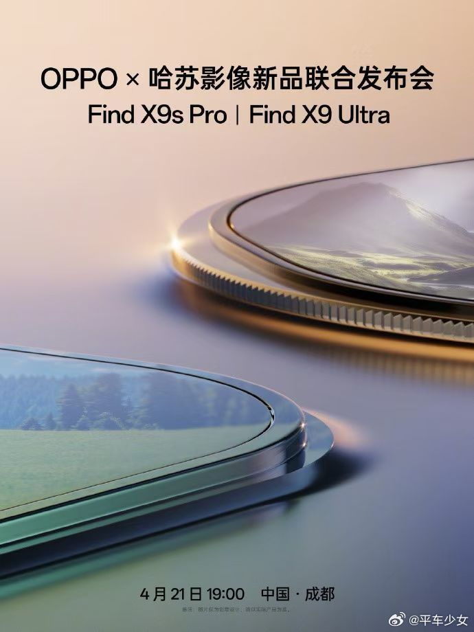 OPPO 影像双旗舰来了！Find X9s Pro / X9 Ultra 发布会
