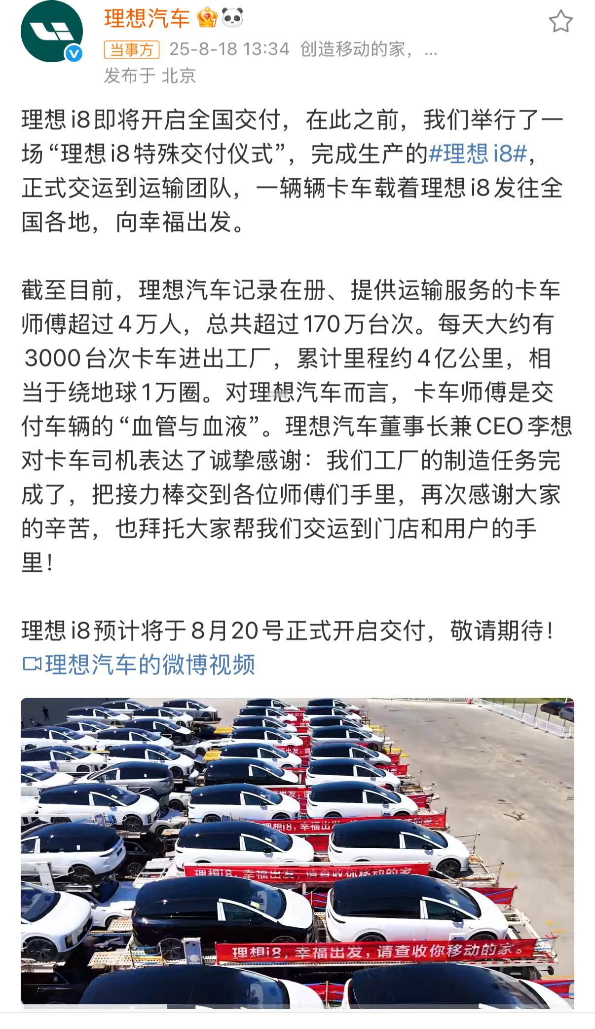 理想CEO李想请卡车司机吃饭李想算是为数不多勇于承认错误，并且积极调整改正的车企
