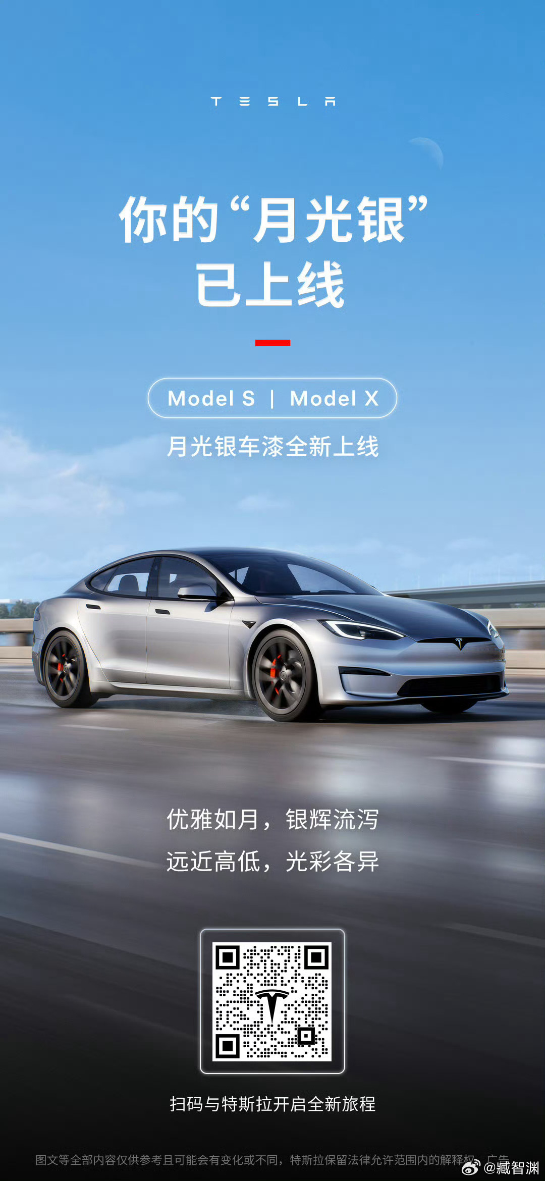 特斯拉给S和X新推了月光银配色，选装25000元。按经验，不要着急，下次促销这颜