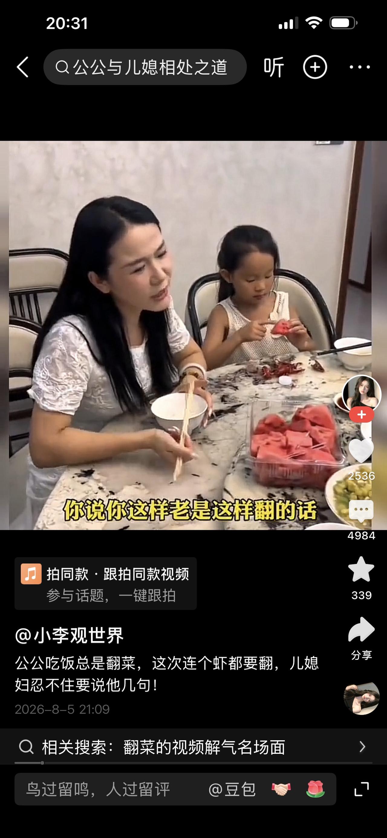 看到一视频，儿媳妇数落公公吃饭喜欢翻菜的习惯。

记得我和姐姐很小的时候，大概在
