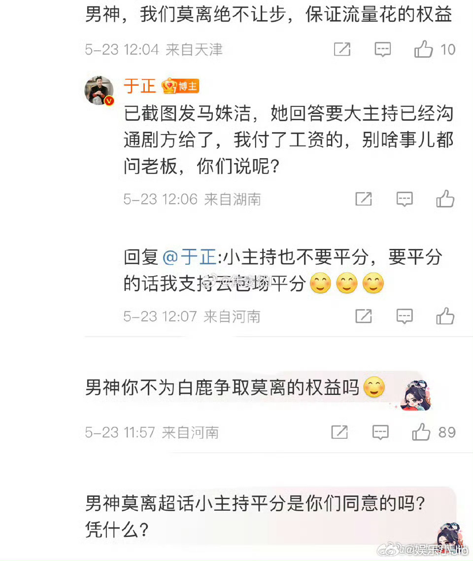 原来说的评平分是电视剧超话平分主持人啊[允悲][允悲][允悲] 白鹿粉丝说自家是