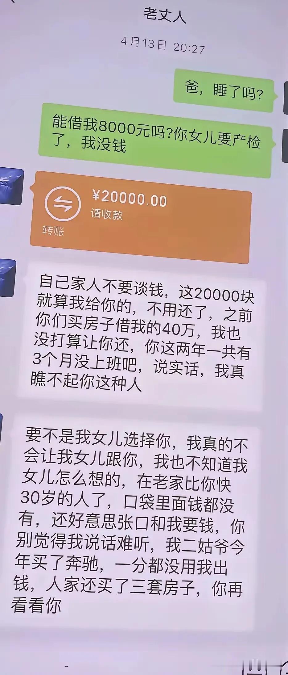 老丈人还是通情达理的！感觉这女婿真的不努力！连老婆产检费都没有，何来勇气要孩子？