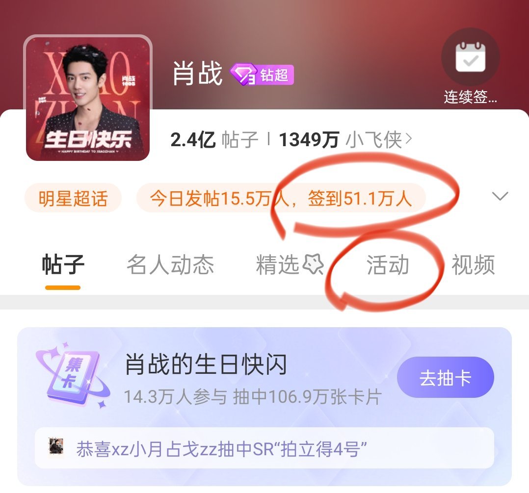 #肖战[超话]# 晚上好！假期也别忘签到‼️目前51.1万，所有人！查漏补缺！！