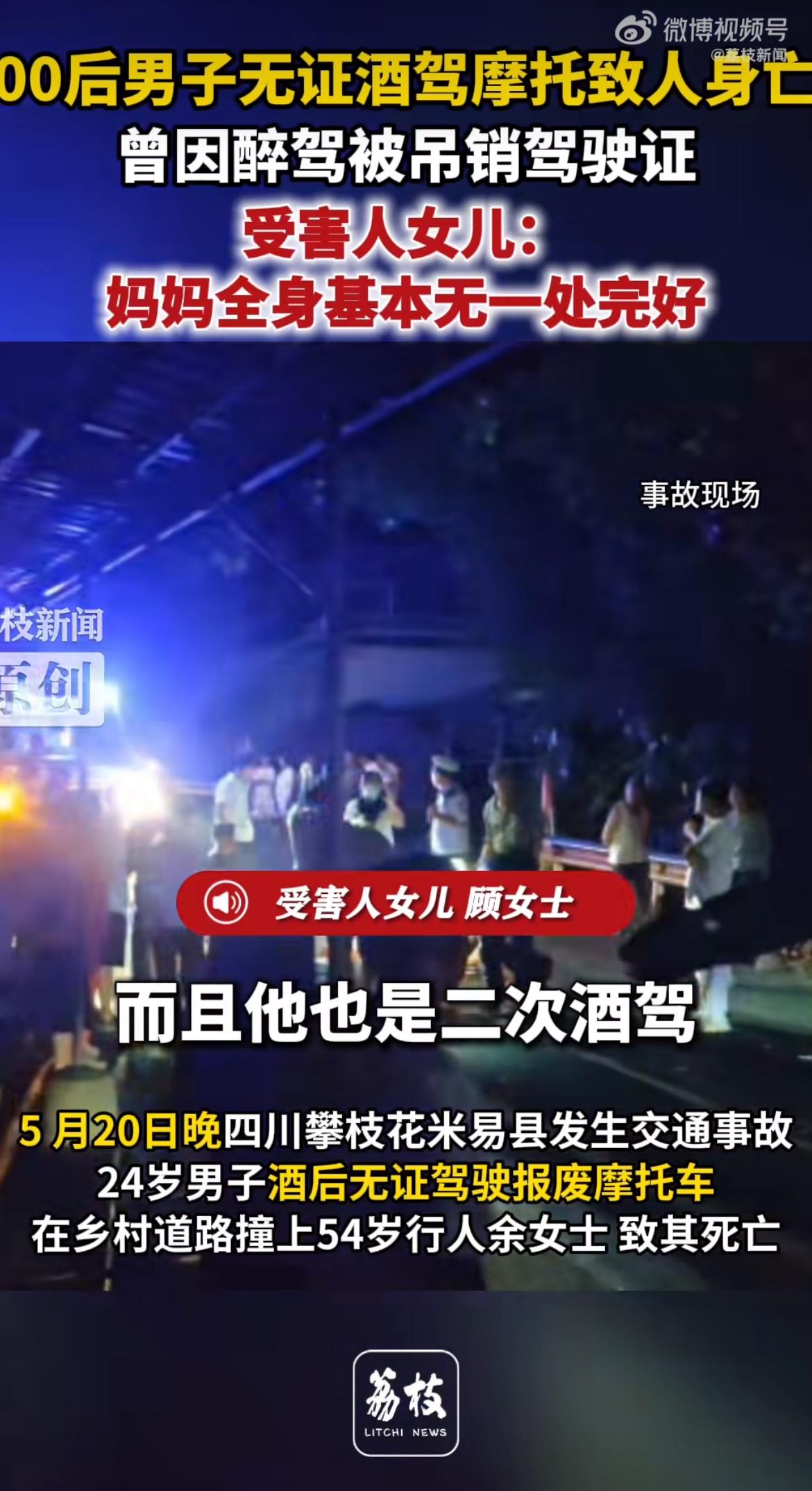 太离谱了！24岁男的3年前酒驾被吊销驾照，不仅敢骑报废摩托上路，二次酒驾还撞死了