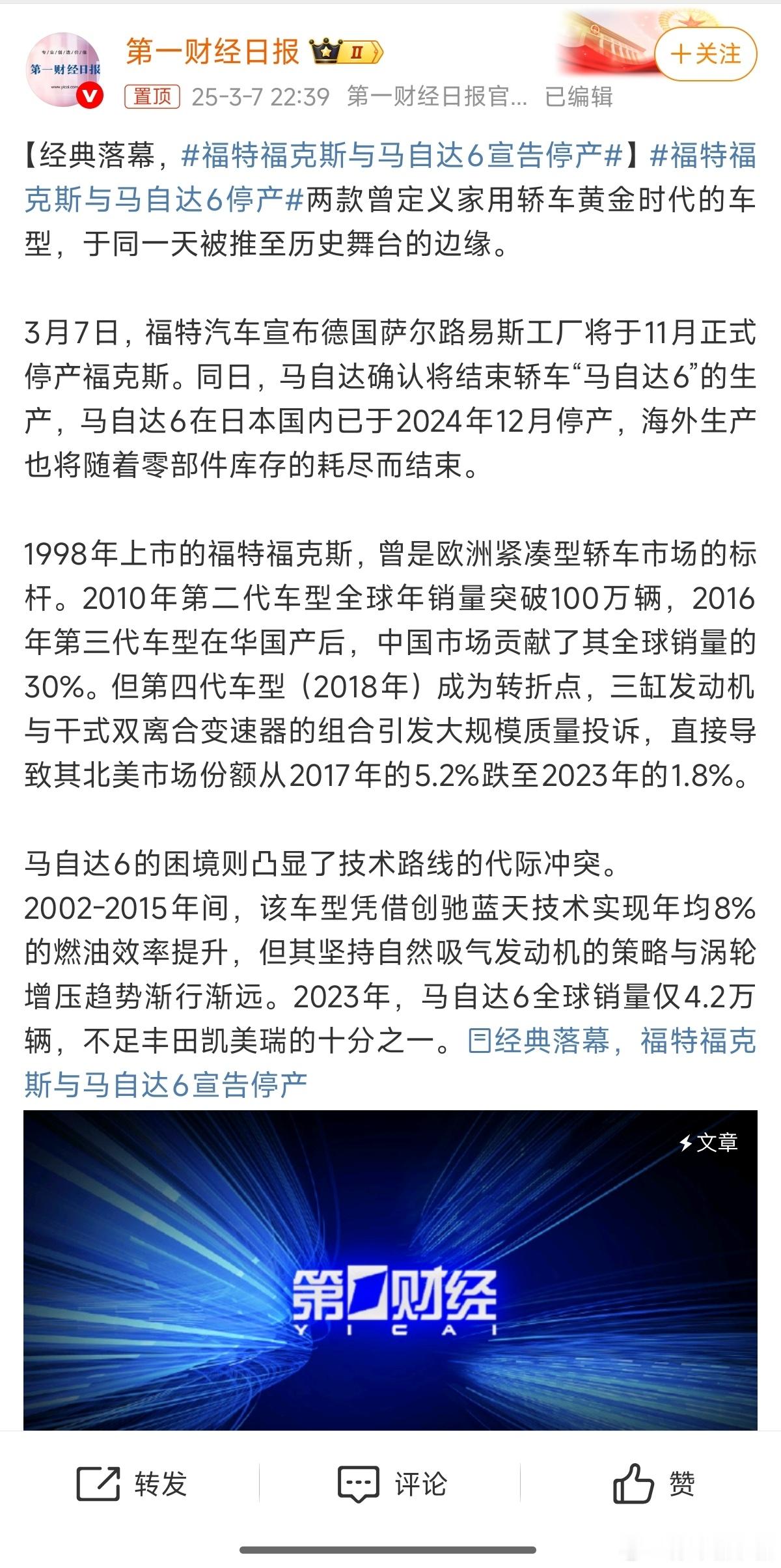 福特福克斯与马自达6宣告停产刚毕业的时候就觉得能有其中一台开就很不错了[笑cry