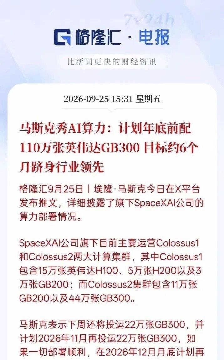 三大重磅消息来袭！
 马斯克公布算力疯狂扩张计划、谷歌太空AI落地、晶圆持续涨价
