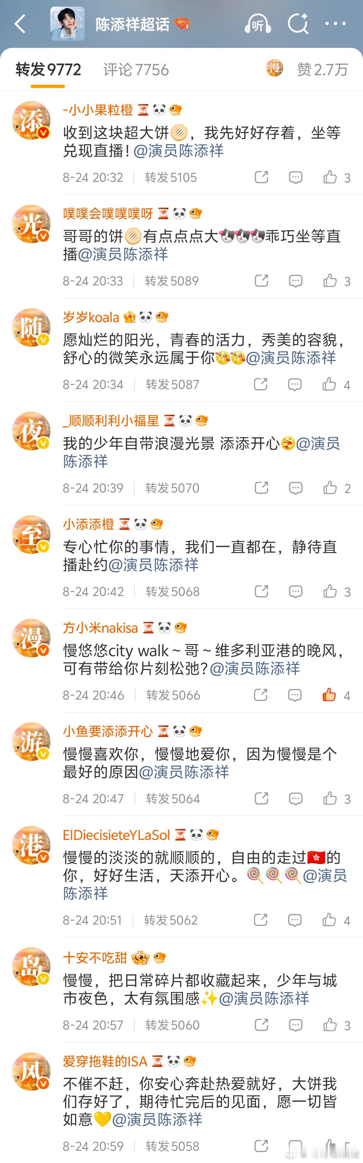8.24收到这块超大饼🫓，我先好好存着，坐等兑现直播！ 专栏 · 小宝热转排字
