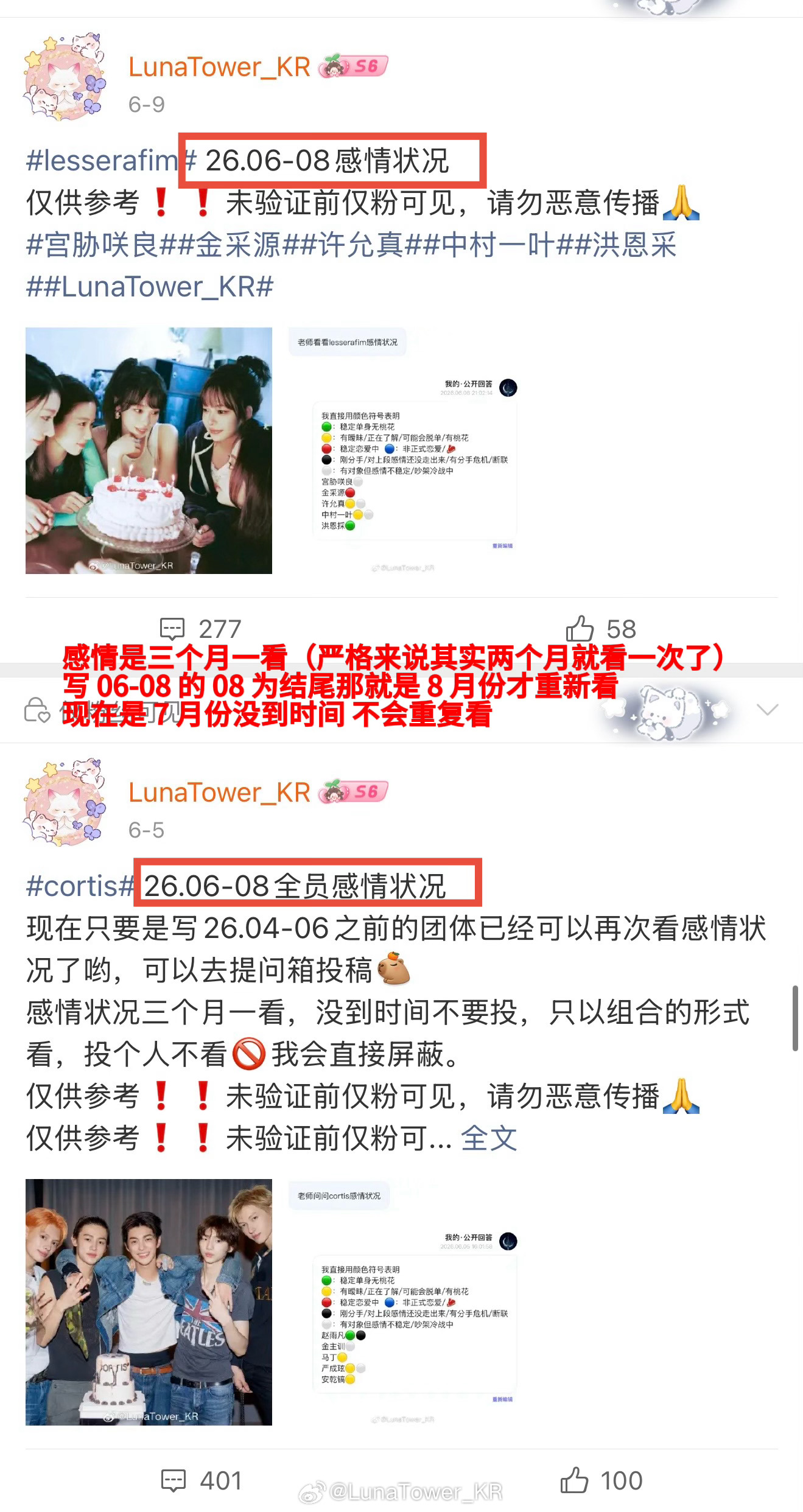 投稿感情的粉丝先查询一下自己要看的团有没有到时间防止有人不理解，我已经做出标记说