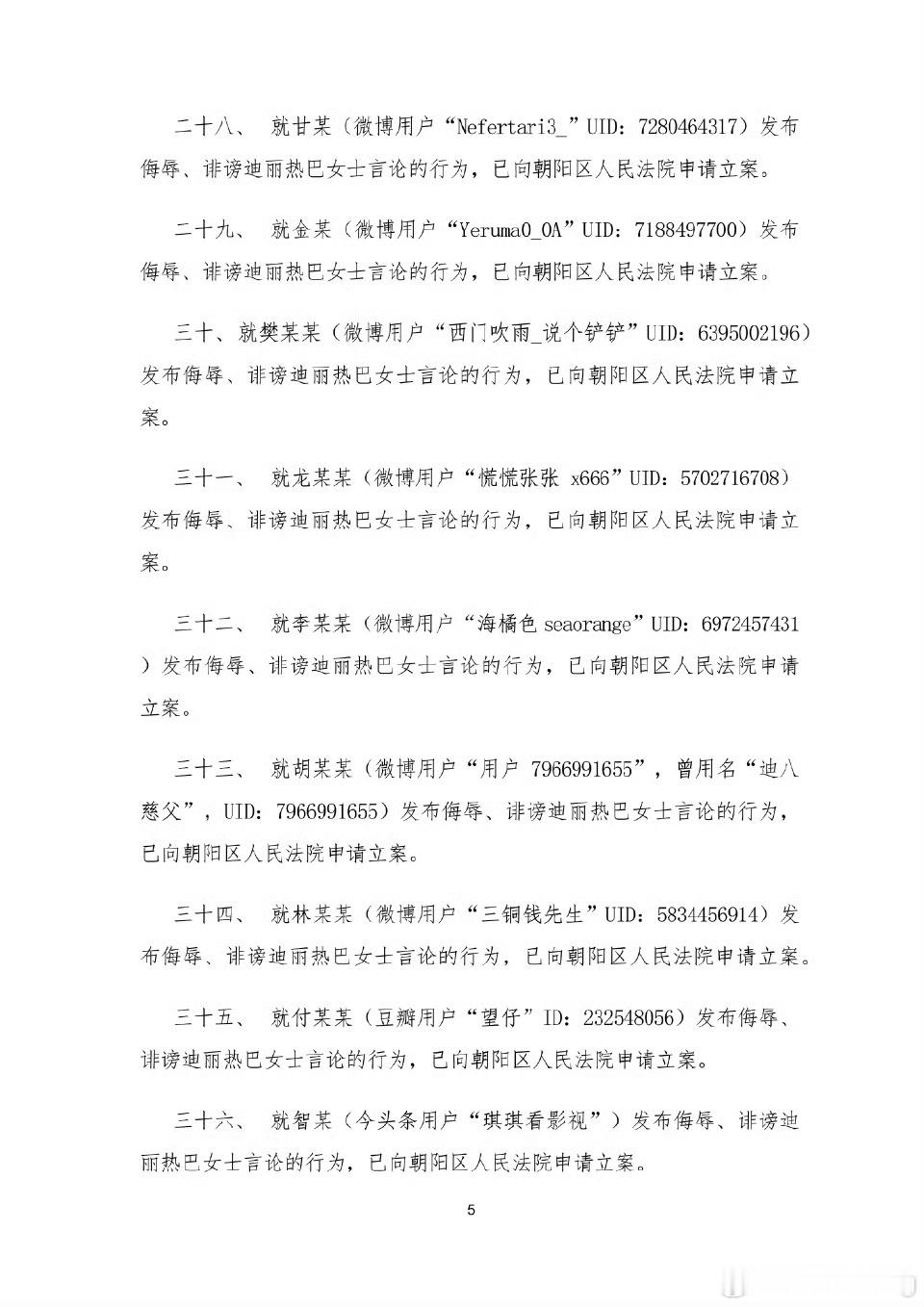 迪丽热巴发布告黑声明…看了一眼，大部分都是紫米，还有豆哥粉丝诶有温乳液倒是不意外