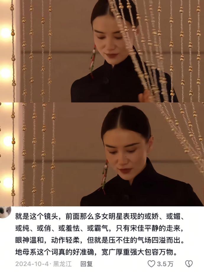 宋佳 松弛是一种天赋！一张能镇得住场的脸 