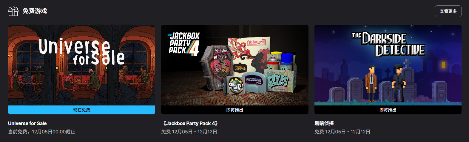 【隔壁喜加一】《出售宇宙》在Epic游戏商城开启免费领取，12月5日0点截止，原