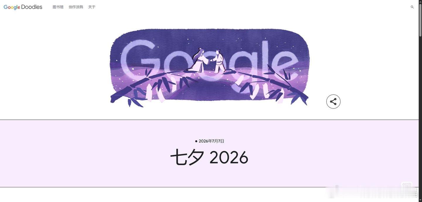 日本品牌拿七七当七夕是何居心除了日本还有google，太恶心了，把77事变日标注