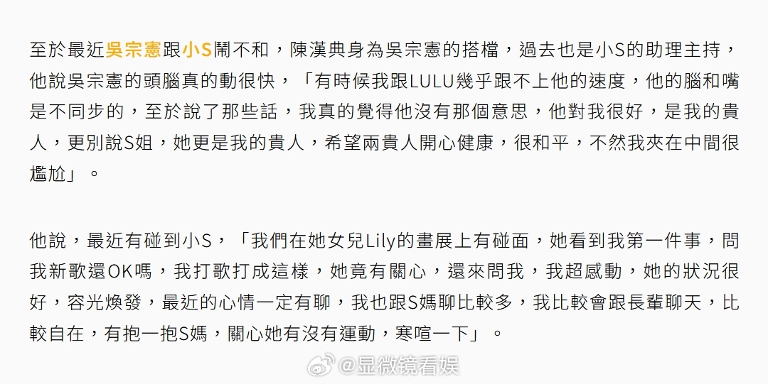 陈汉典回应吴宗宪炮轰小S风波陈汉典曝S妈小S近期状态 7月30日，陈汉典出席活动