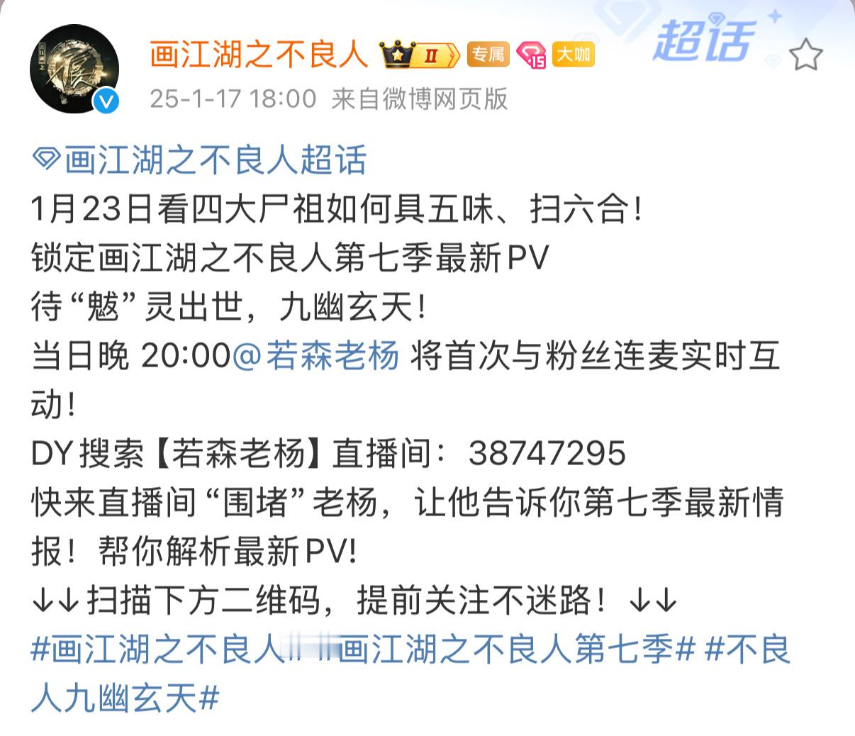 白激动了，我以为画江湖之不良人第七季定档1月23号了，原来是那天发布最新PV加老