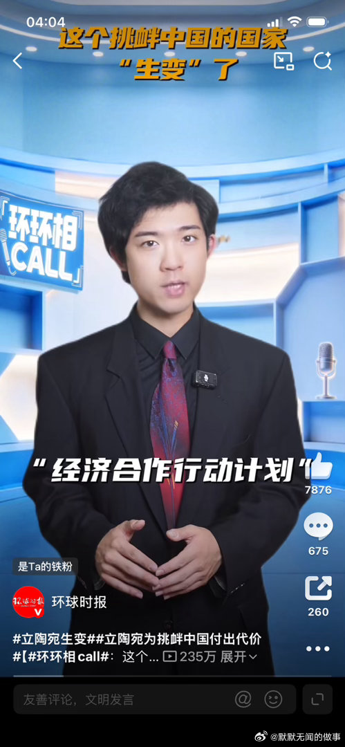 立陶宛为挑衅中国付出代价🔥立陶宛“撞火车”后终于醒了？ 2024年6月23日立