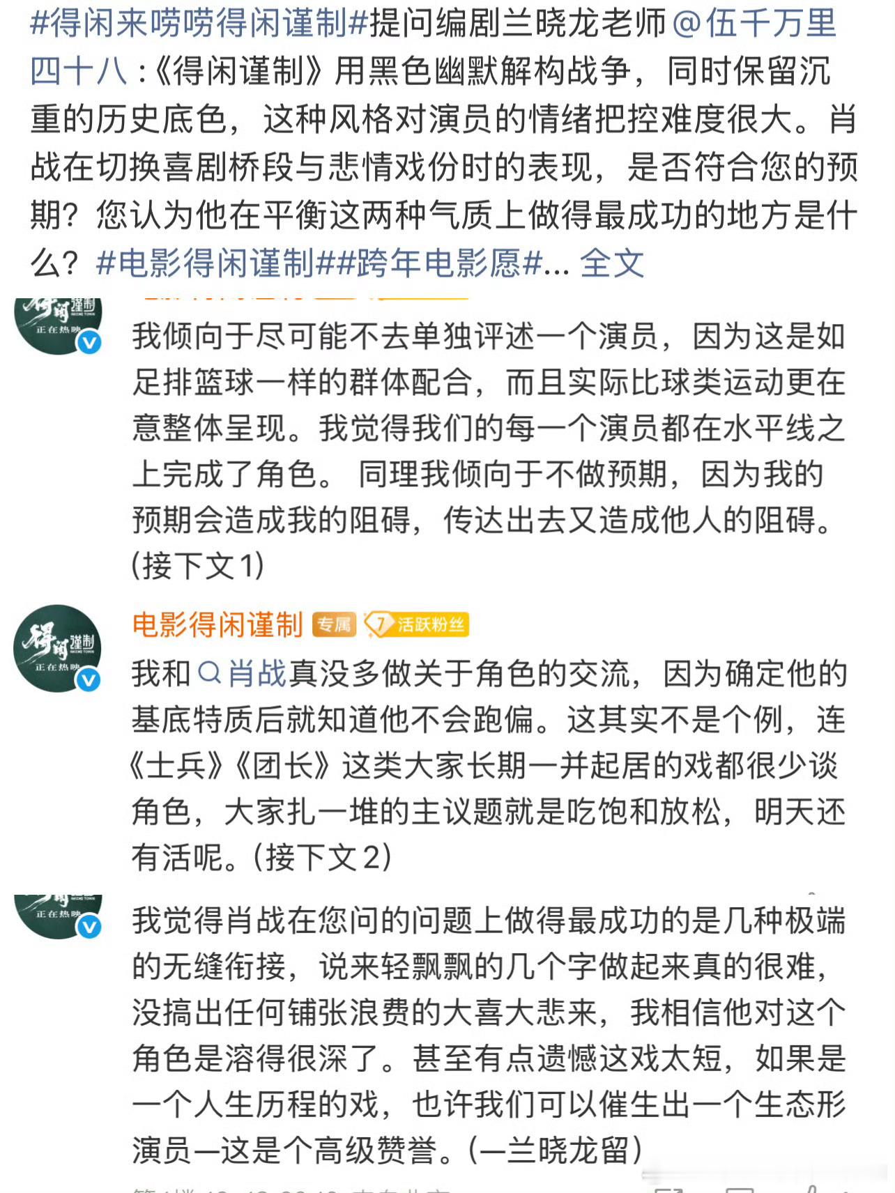 兰晓龙给予肖战的高级赞誉！文化人夸起人来都这么高级！