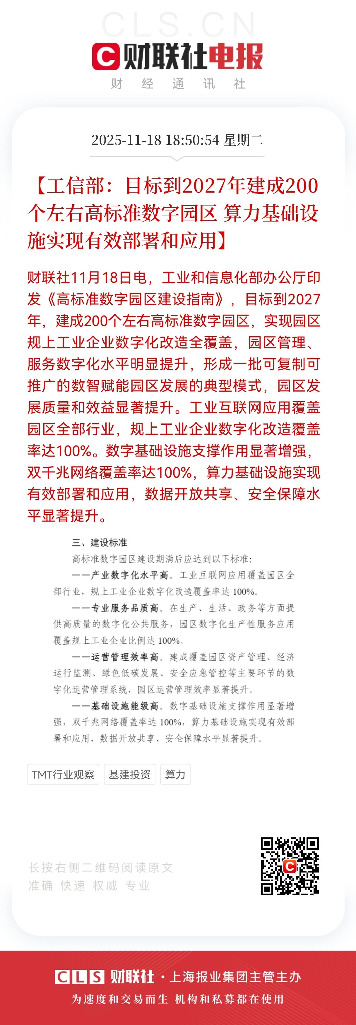 特大利好！特大利好！特大利好！
 工信部发布的数字园区指南，2027年要建200