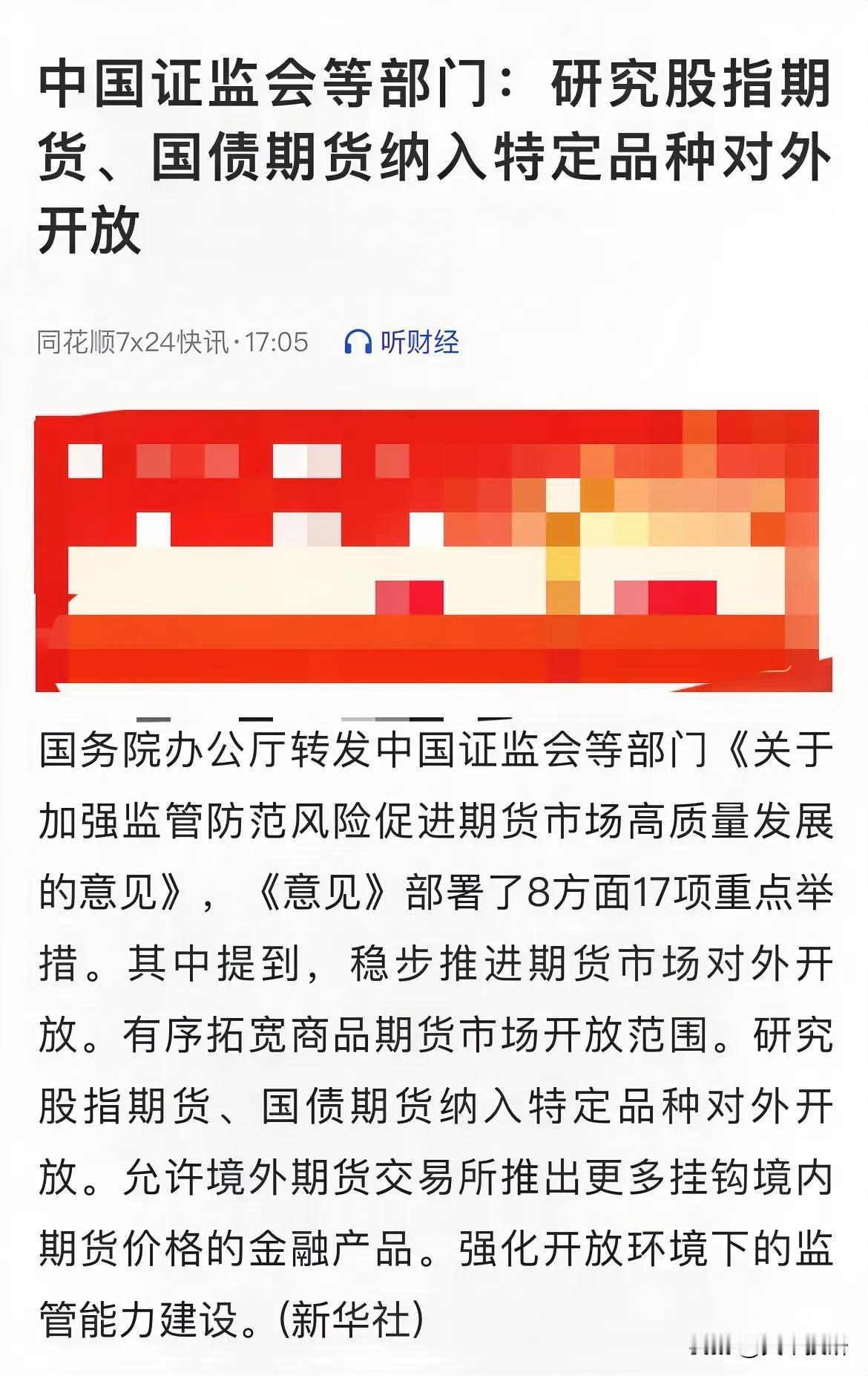 好事，A股空头将迎来新的对手盘！以后外资也能交易A股的股指期货、国债期货了，A股