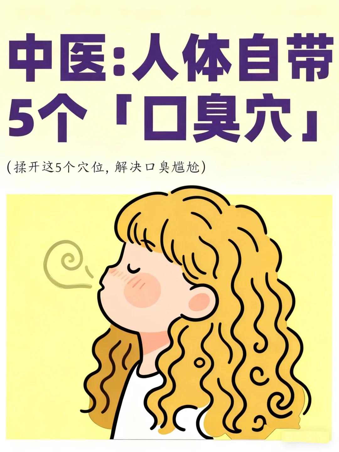 口.臭揉开这里，真的有用❗️