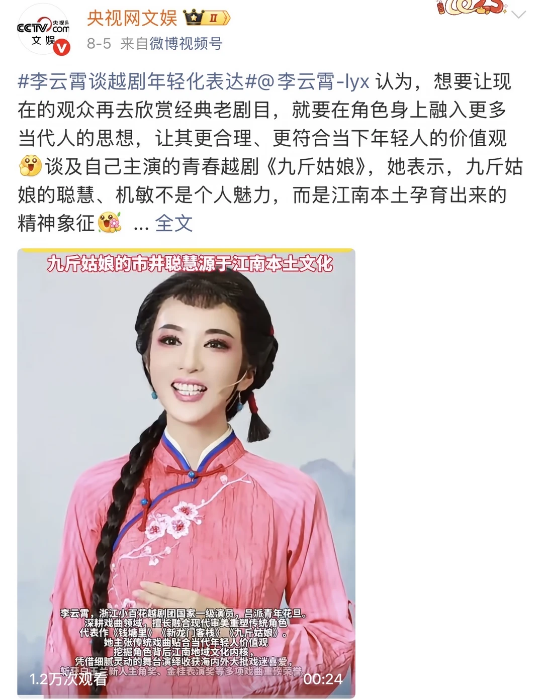 央妈怒赞！李云霄演的九斤姑娘好飒！