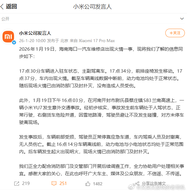 小米通报海南一汽车维修店火情小米汽车通报两起事故细节 好象不少人看不懂这两者的区