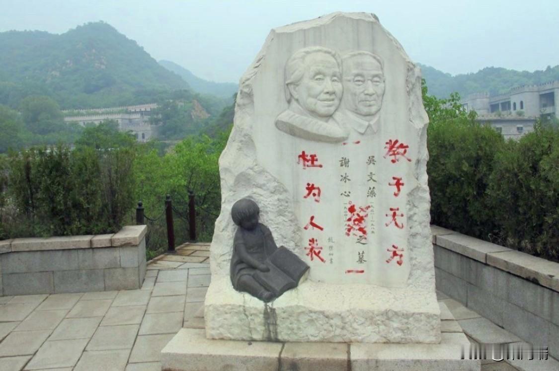 2012年5月31日，文学巨匠冰心的亲孙子吴山，在北京八达岭附近的中华文化名人雕