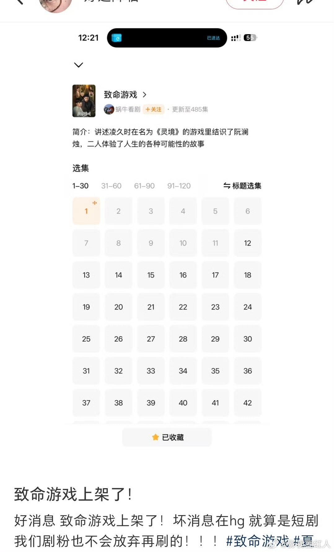 致命游戏拆成短剧上架红果致命游戏上架红果 致命游戏拆成短剧上架红果，震撼 