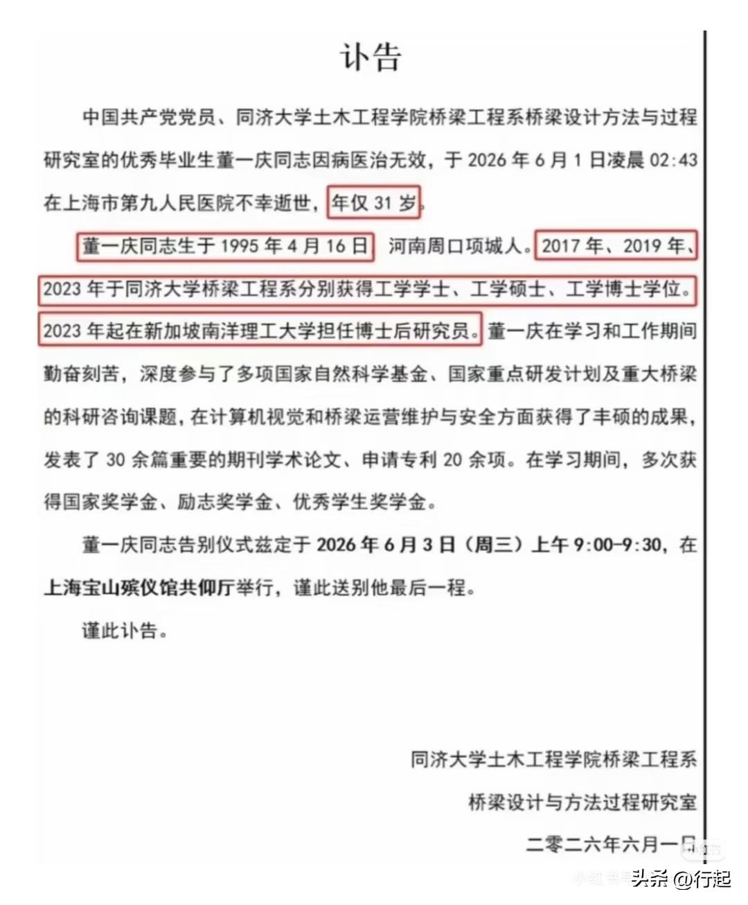 连讣告都在卷项目、论文、专利……

不知道从什么时候起，讣告变了味。

过去的讣