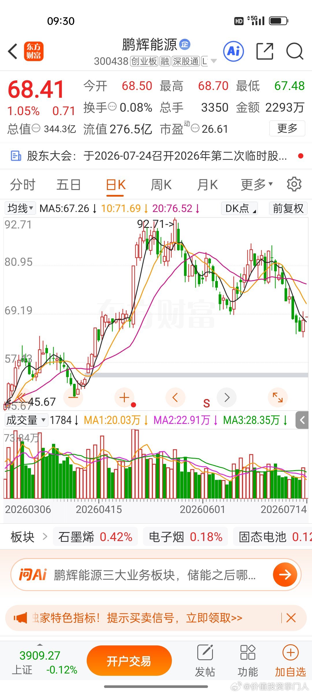 鹏辉能源，逢低关注 