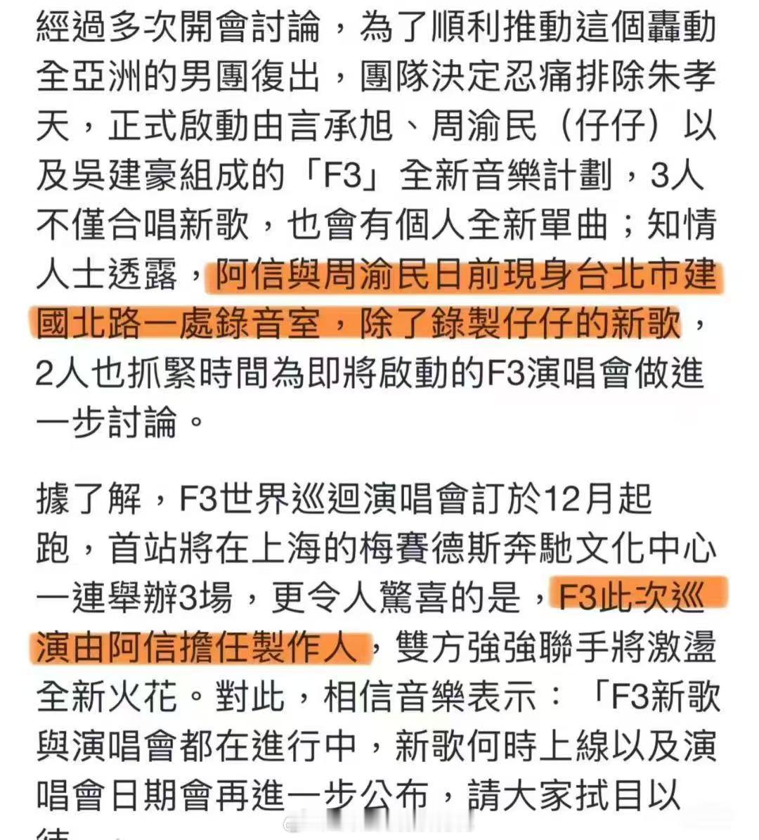 阿信担任F4演唱会新歌制作人阿信担任F4演唱会新歌制作人F4演唱会没有朱孝天 ​
