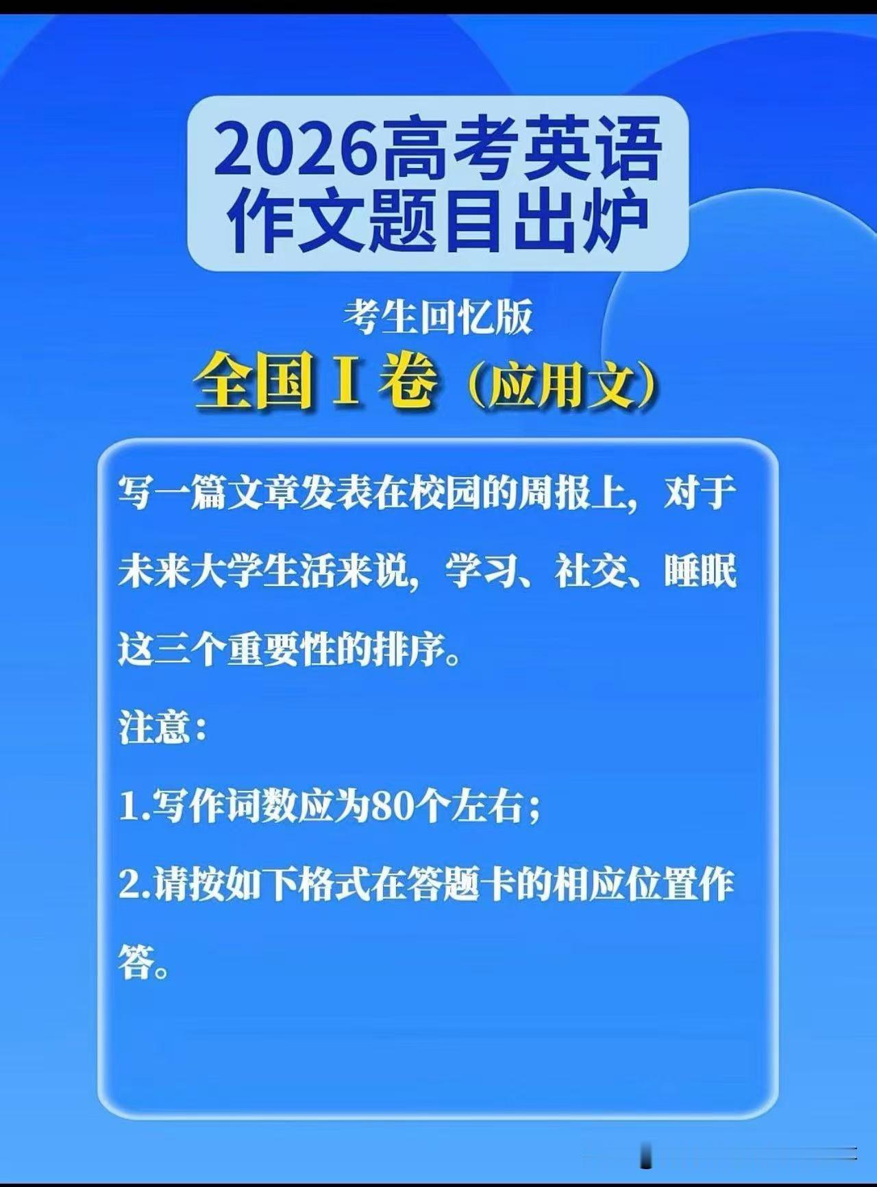 2026高考英语作文新鲜出炉[玫瑰]