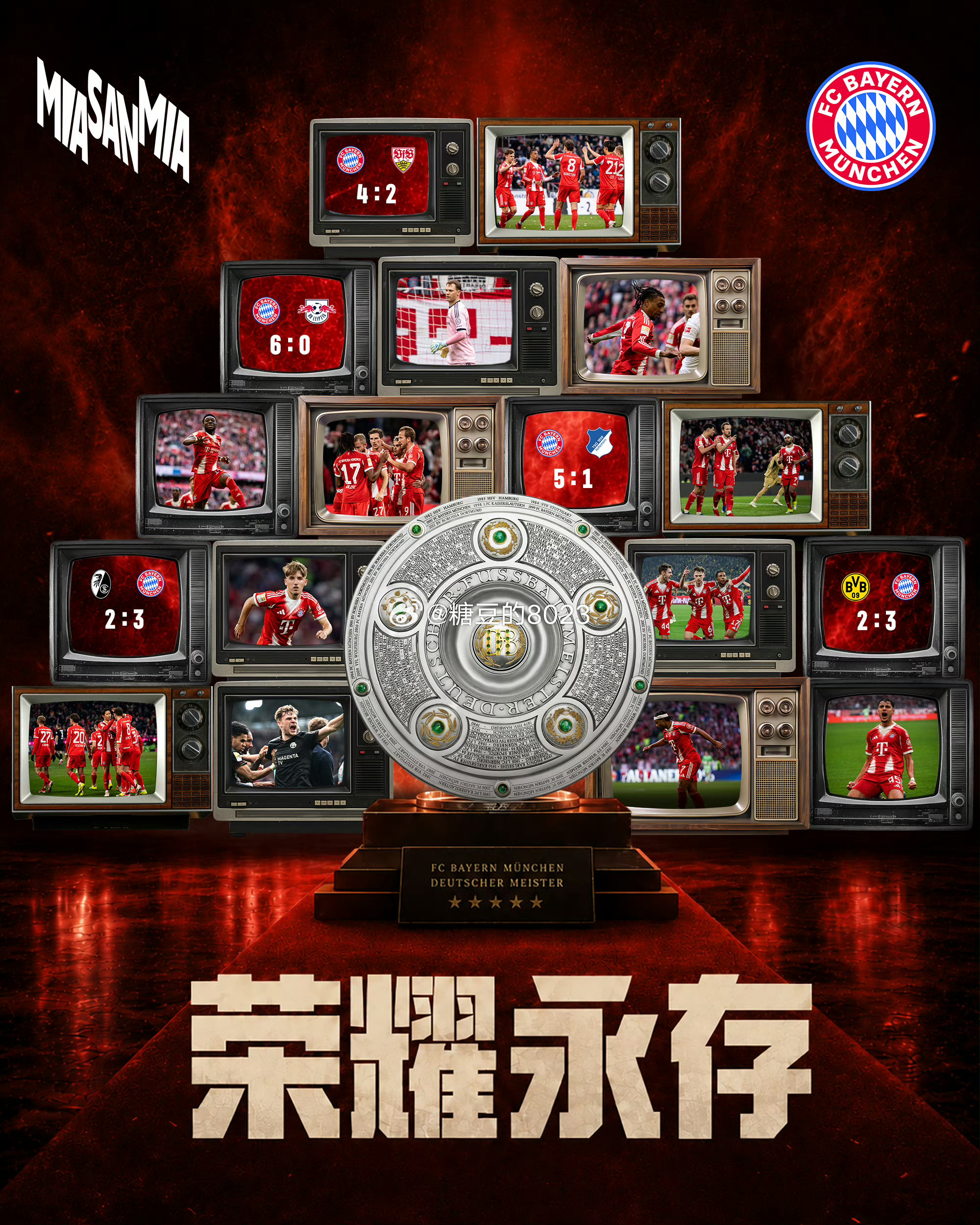 不错的结局🥇🏆世界杯加油🇩🇪拜仁慕尼黑拜仁慕尼黑