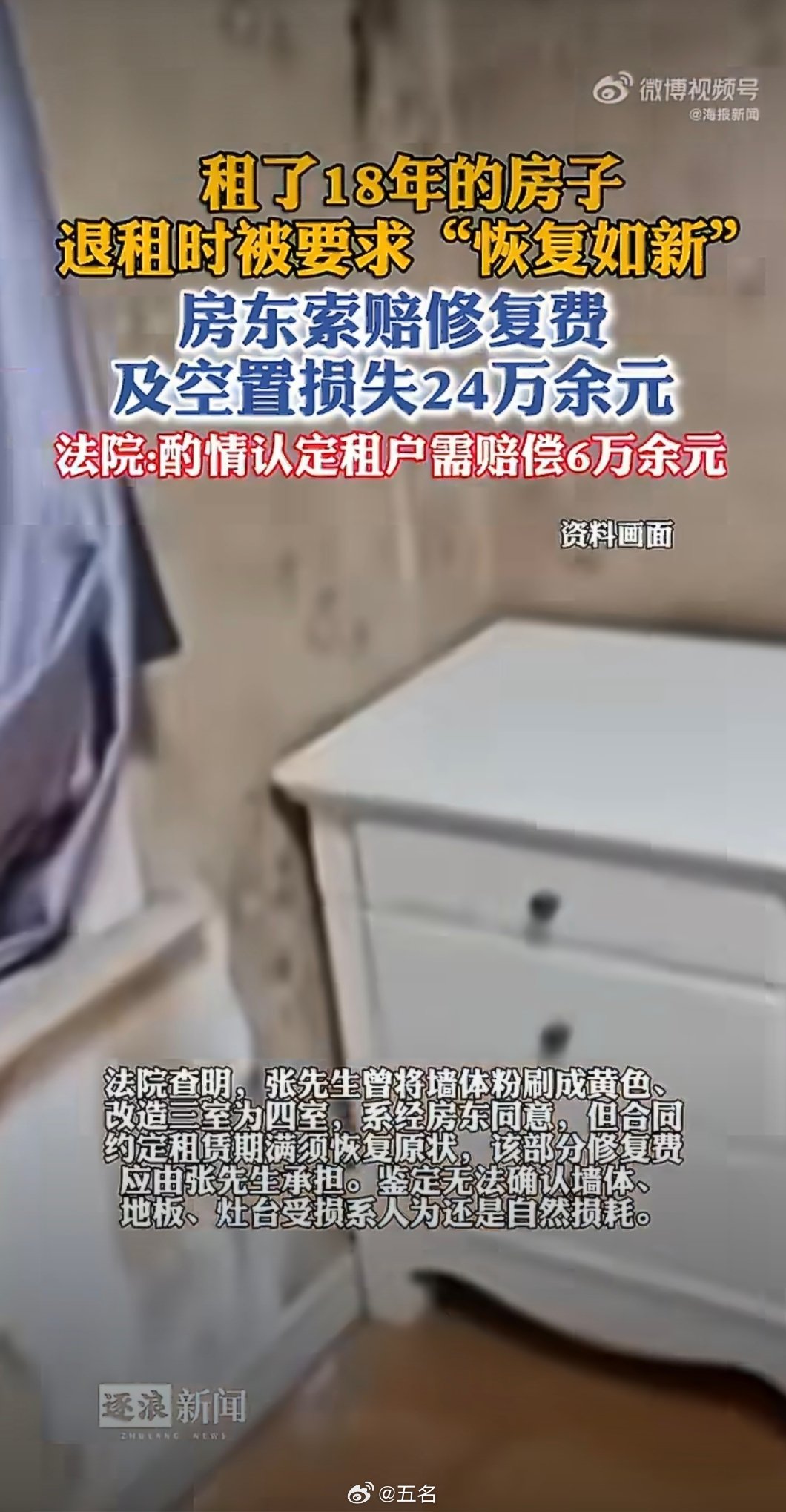 这么抽象的吗？？？租了18年，退租时房东一句“恢复如新”索赔25万，这操作确实让