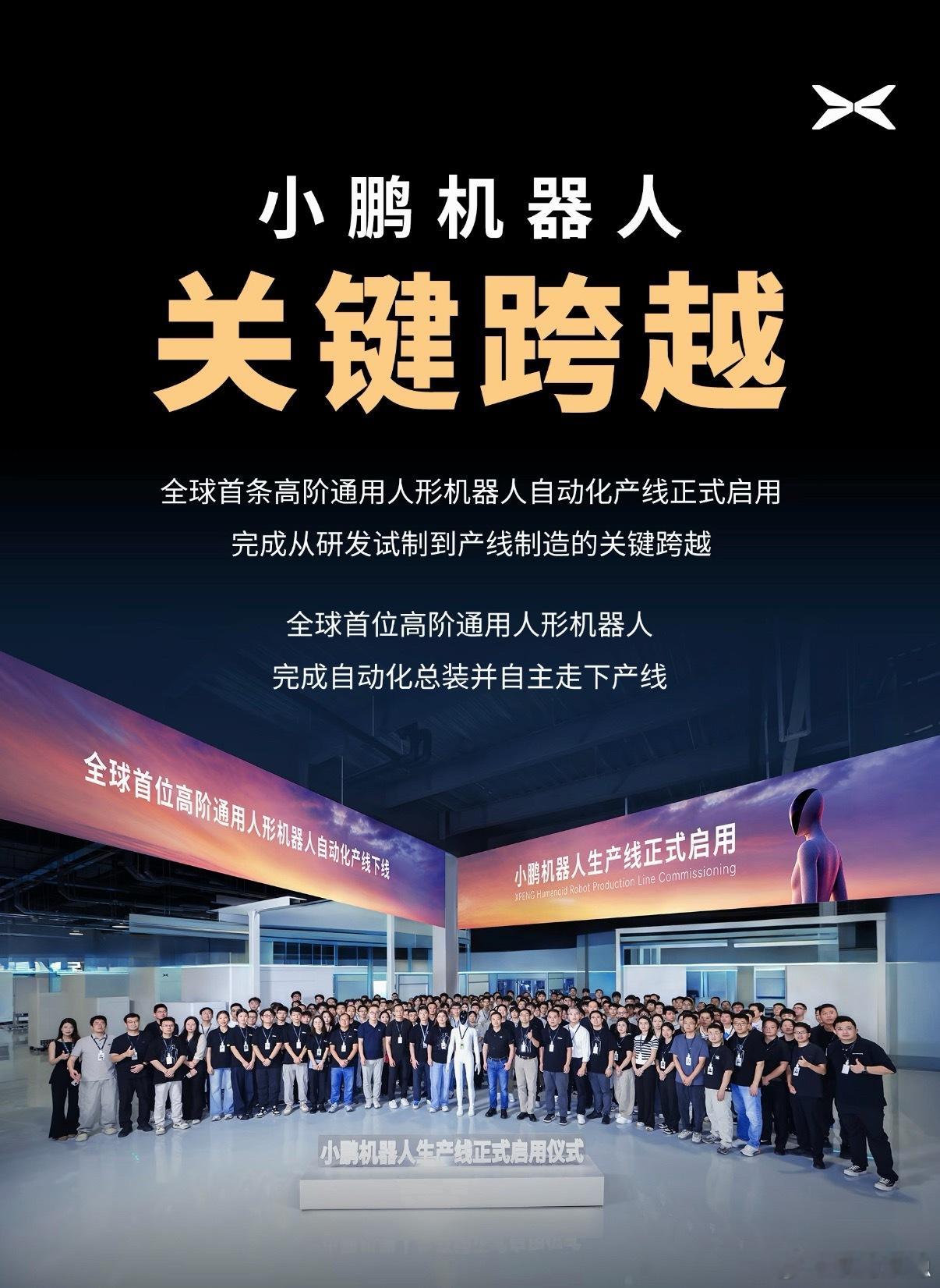 【首台量产小鹏机器人自己走下产线[哈哈]】刚刚，小鹏机器人完成关键跨越。烟隐路边