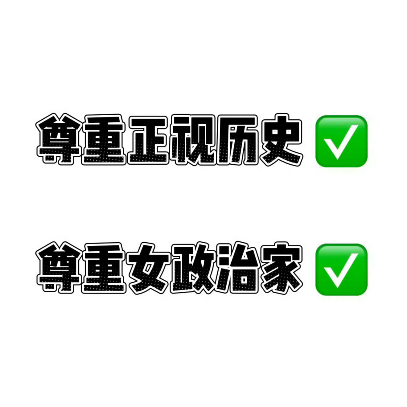 能不能做到言行合一？？？改简介！！！
