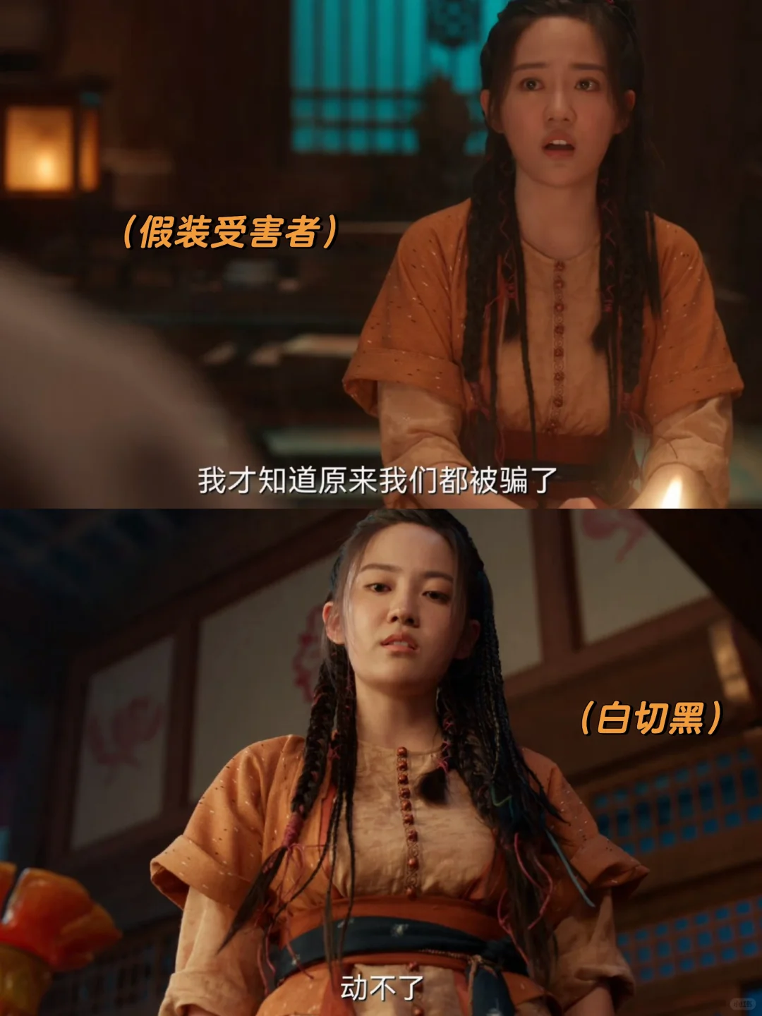 白切黑❗️装作受害者居然是扮猪吃老虎❗️