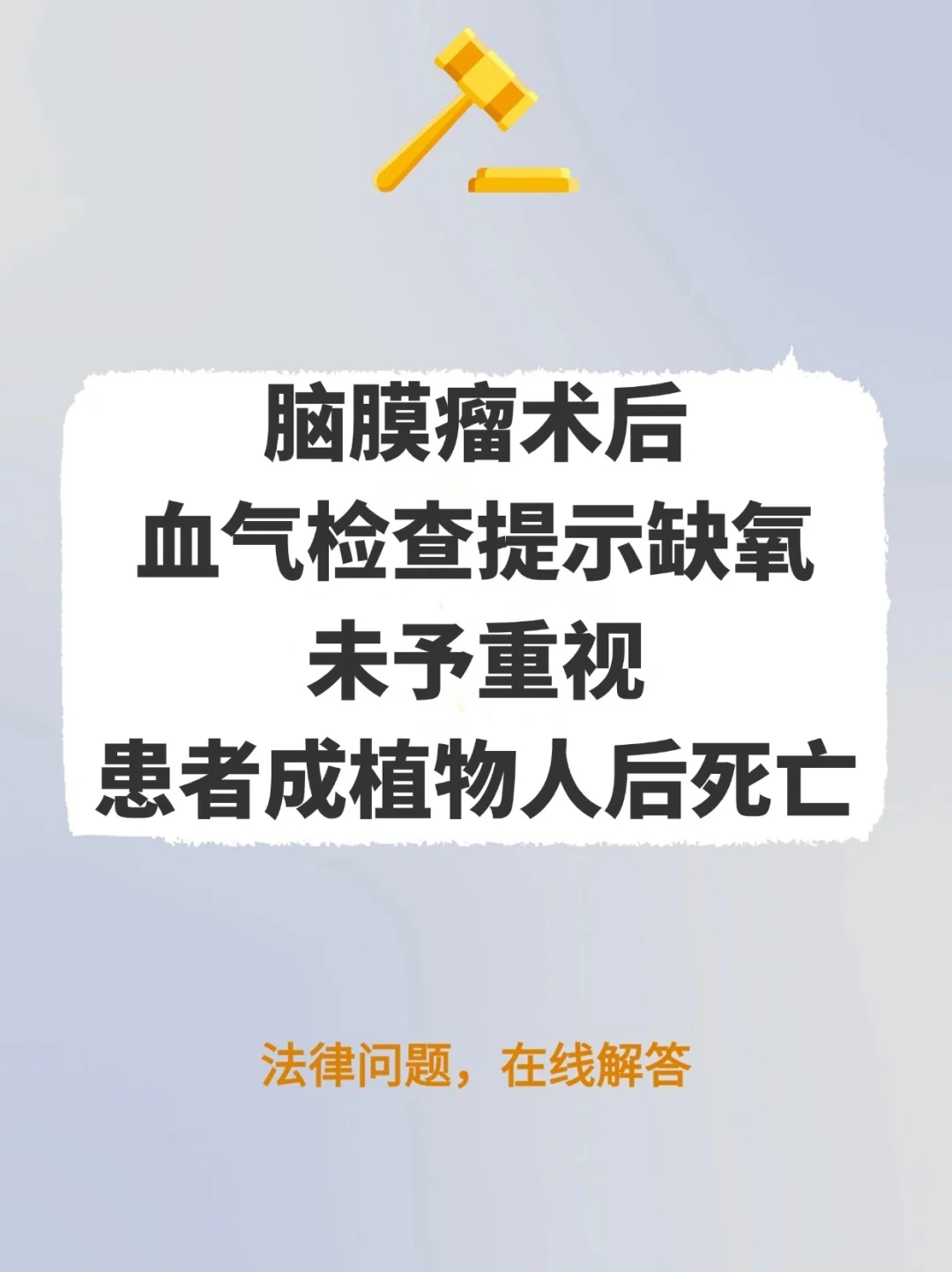 脑膜瘤收治住院，术后成植物人，2月后死亡