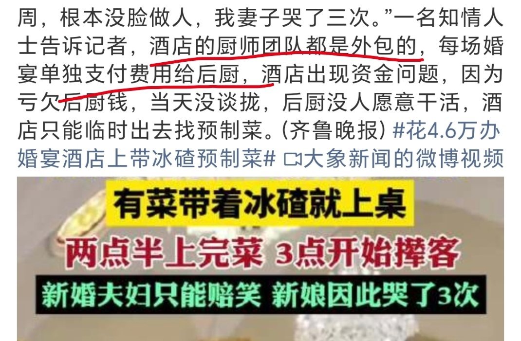 新郎回应4000元一桌婚宴上菜带冰渣酒店的后厨居然外包，6。出了这种事，谁还敢去