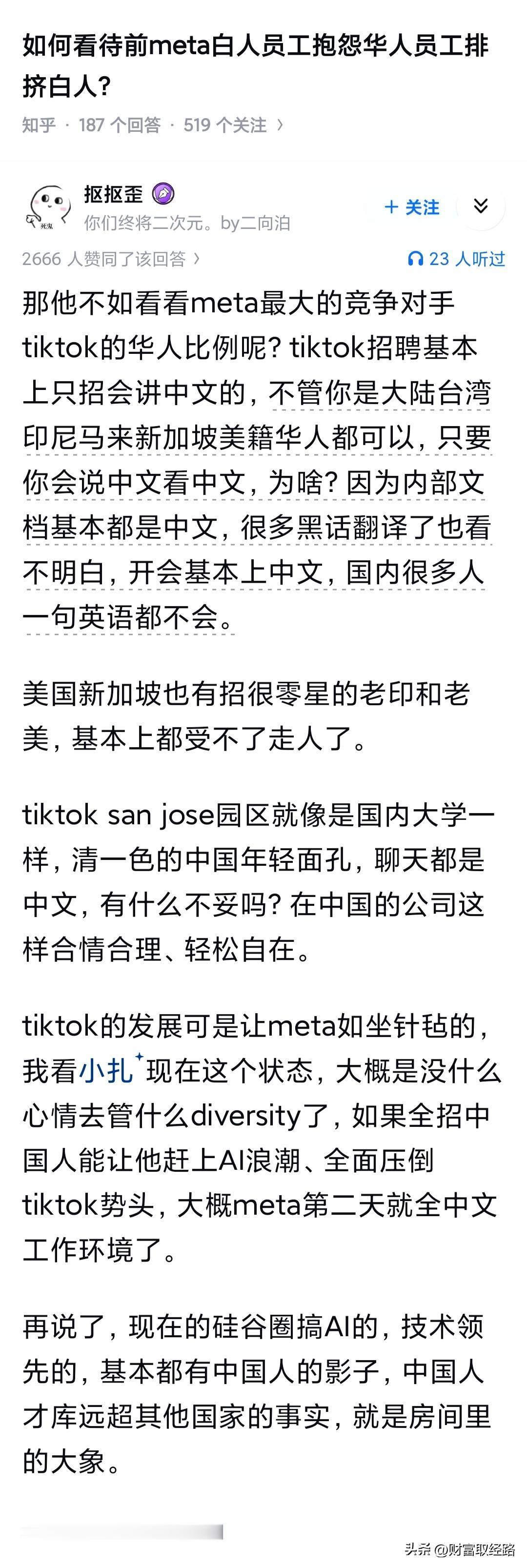 温哥华tiktok也是，senior全是华人[捂脸]

tiktok真是移动互联