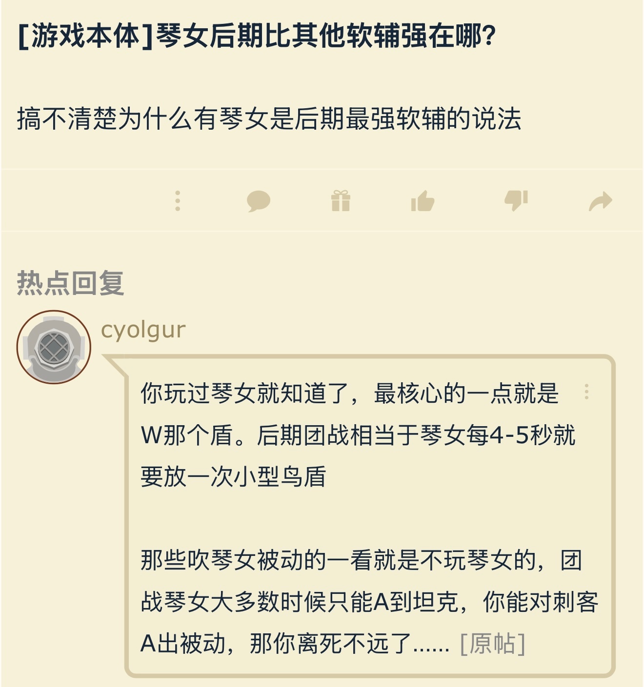 琴女是后期最强软辅吗？英雄联盟