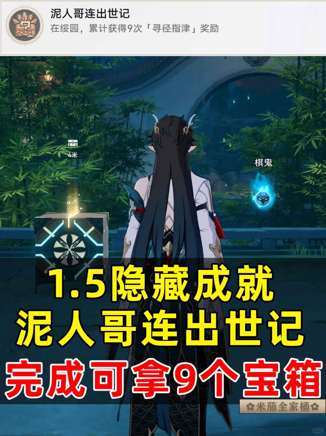 星穹铁道1.5寻径指津攻略9个宝箱+1个成就